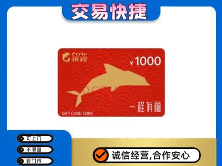 徐州丰县购物卡回收携程任我行卡.jpg