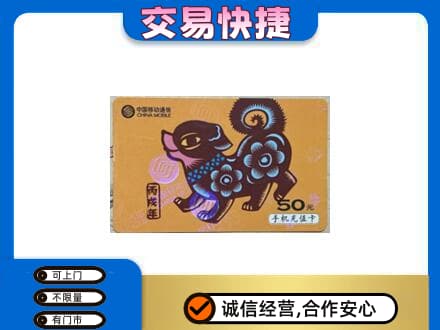 徐州丰县购物卡回收移动卡.jpg