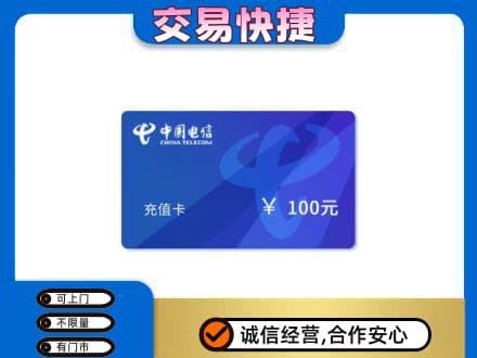 徐州丰县购物卡回收中国电信卡.jpg