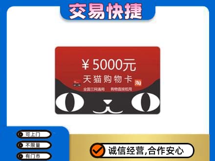 徐州丰县购物卡回收天猫卡.jpg