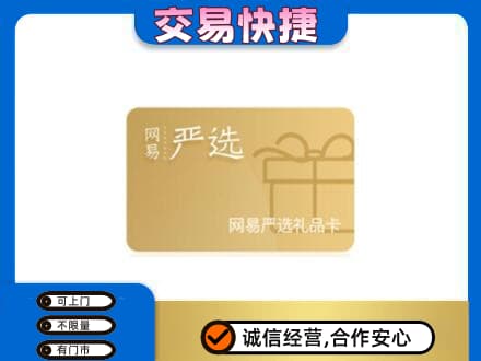 徐州丰县购物卡回收网易严选卡.jpg
