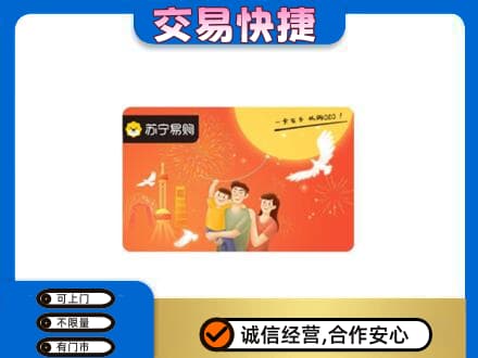 徐州丰县购物卡回收苏宁易购卡.jpg