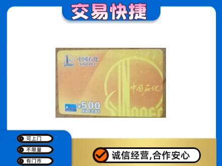 徐州丰县购物卡回收石化卡.jpg