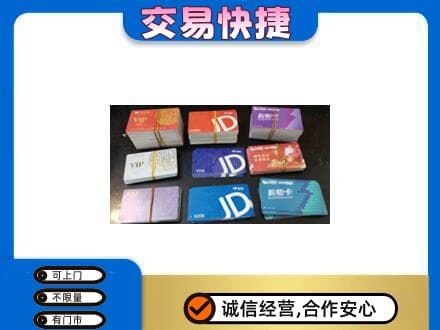 徐州丰县购物卡回收商超卡.jpg