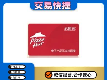 徐州丰县购物卡回收必胜客卡.jpg