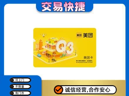 徐州丰县购物卡回收美团卡.jpg