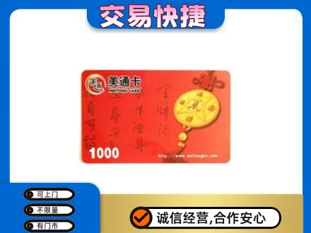 徐州丰县购物卡回收美通卡.jpg