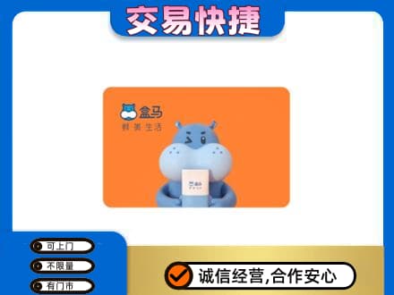 徐州丰县购物卡回收盒马生鲜卡.jpg