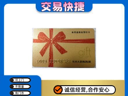 徐州丰县购物卡回收杭州大厦卡.jpg