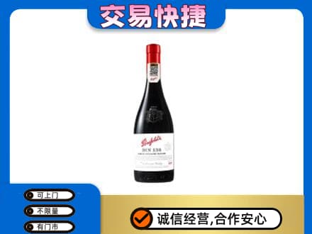 徐州丰县洋酒回收奔富红酒.jpg