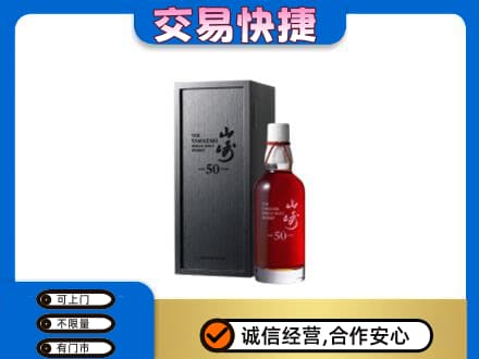 徐州丰县洋酒回收山崎50年.jpg