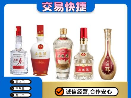 徐州丰县名酒回收五粮液系列.jpg