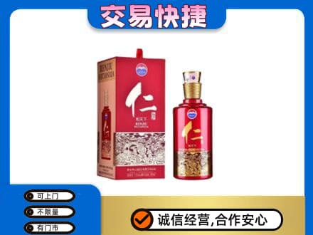 徐州丰县茅台回收仁酒.jpg
